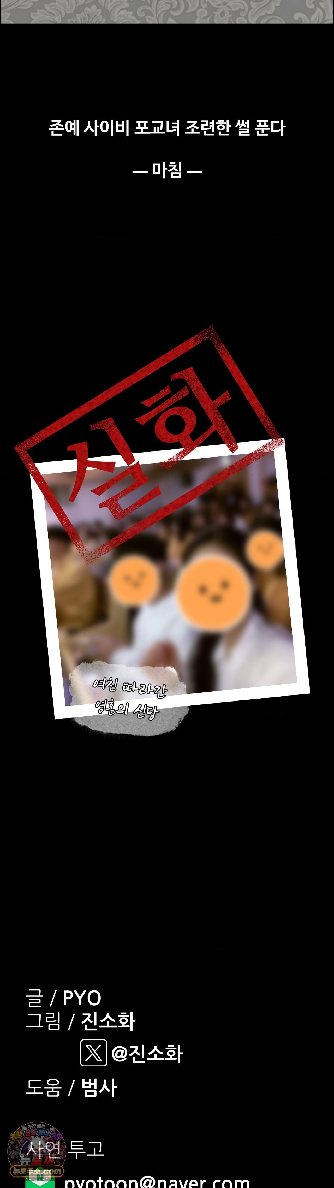 Why is This True? Raw - Chapter 90 Page 34