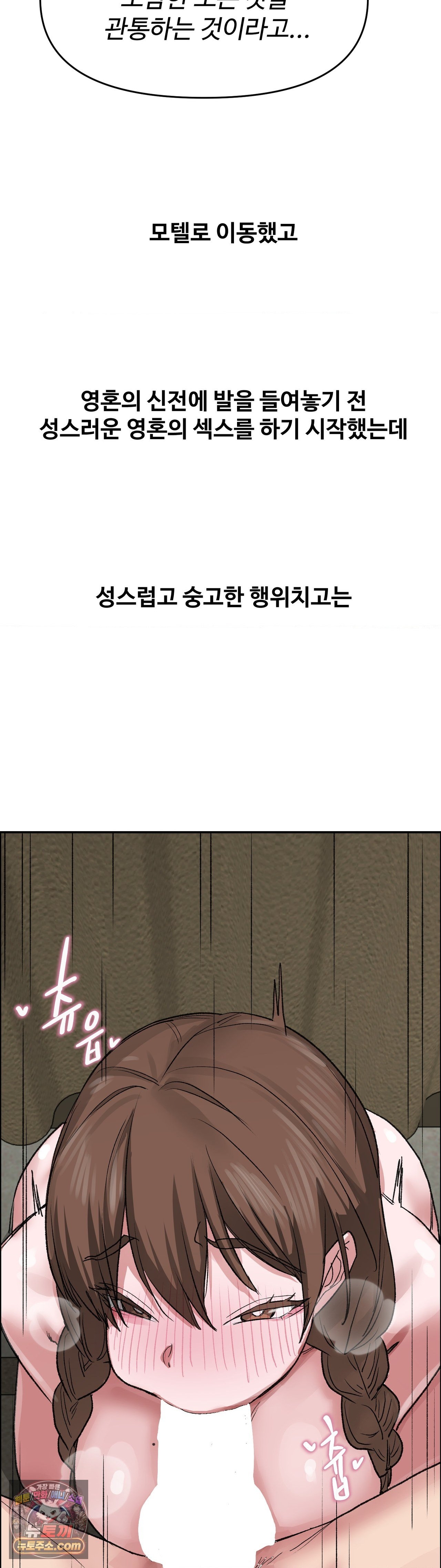 Why is This True? Raw - Chapter 90 Page 4