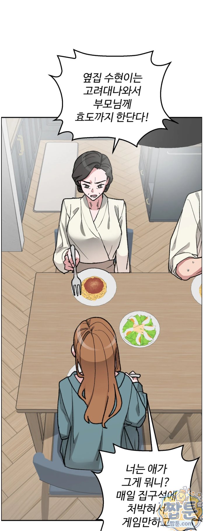 Why is This True? Raw - Chapter 93 Page 15