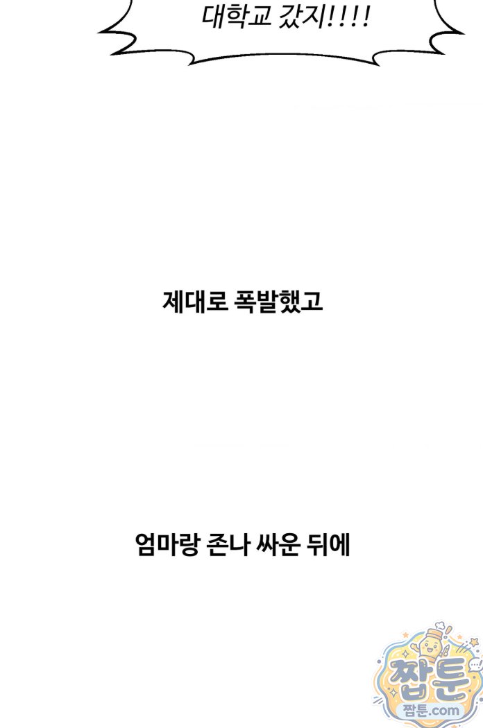 Why is This True? Raw - Chapter 93 Page 22