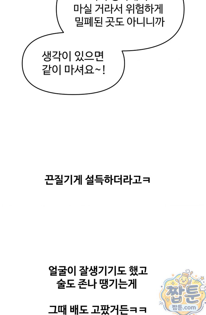 Why is This True? Raw - Chapter 93 Page 45