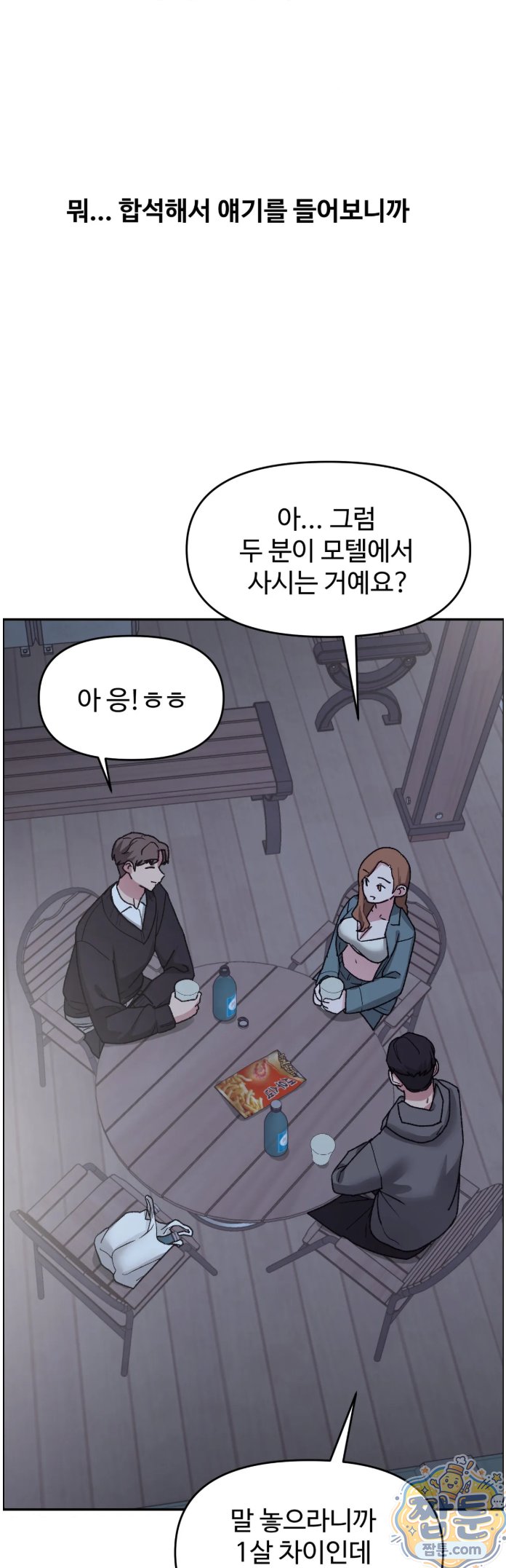 Why is This True? Raw - Chapter 93 Page 46