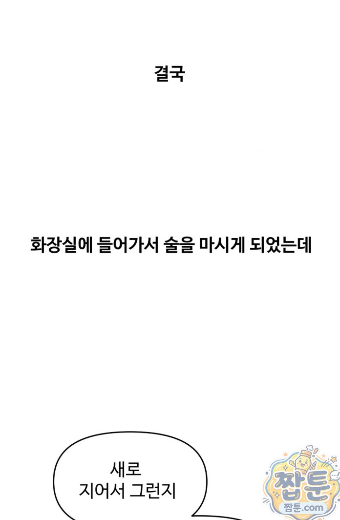 Why is This True? Raw - Chapter 93 Page 53