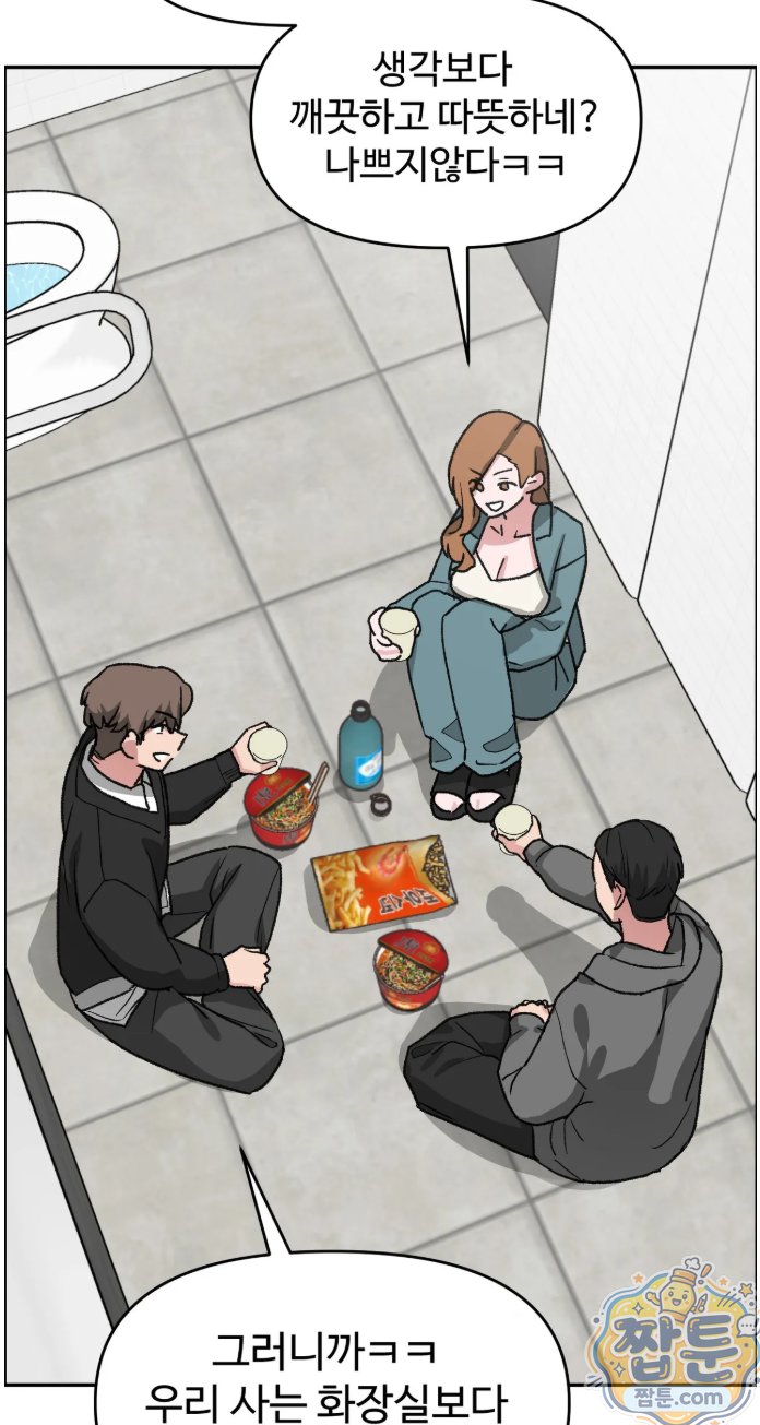 Why is This True? Raw - Chapter 93 Page 54