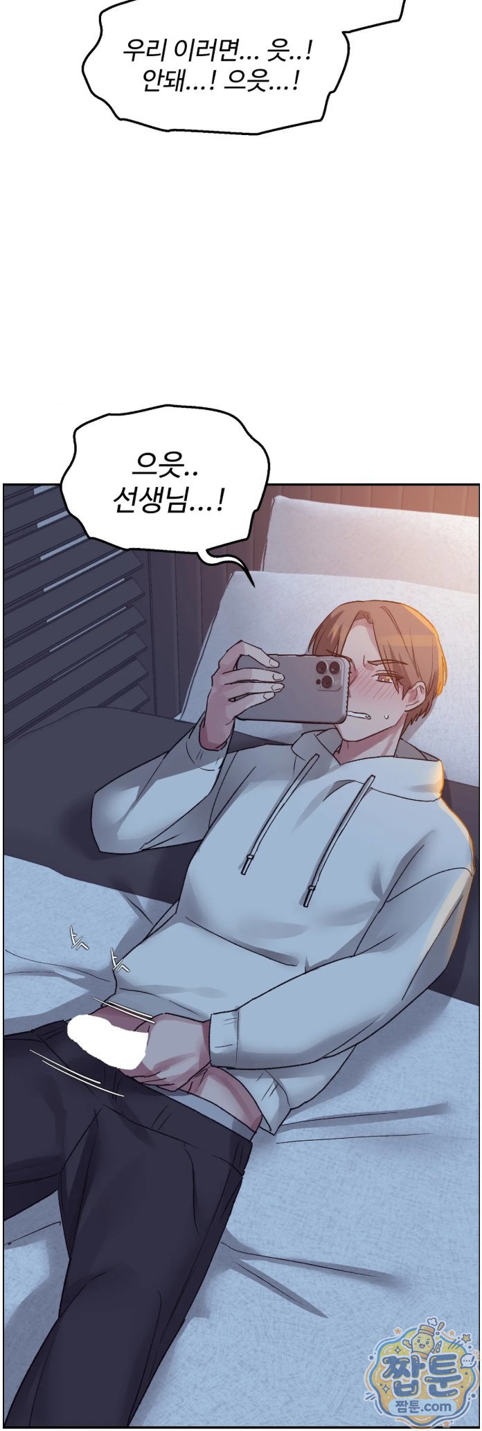 Why is This True? Raw - Chapter 95 Page 24