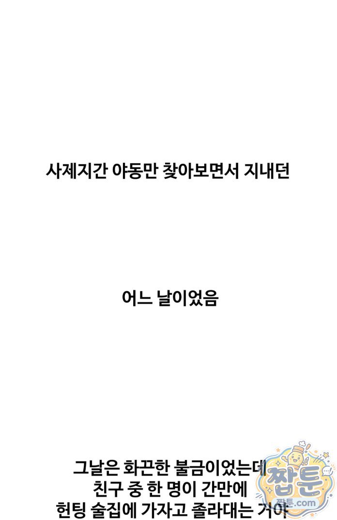 Why is This True? Raw - Chapter 95 Page 25