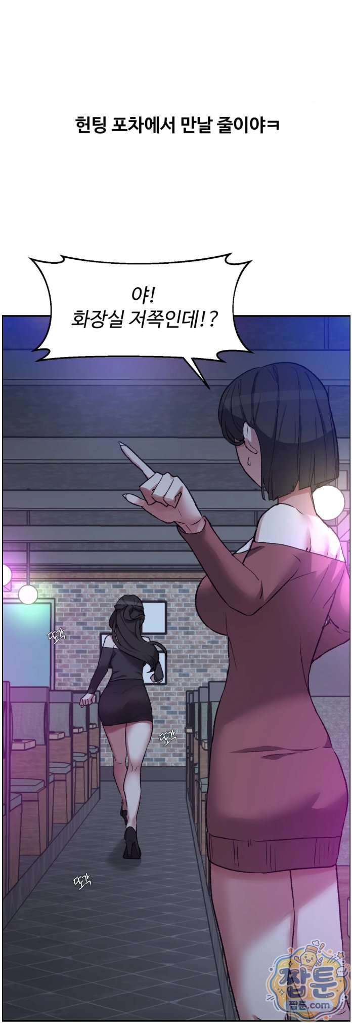 Why is This True? Raw - Chapter 95 Page 33