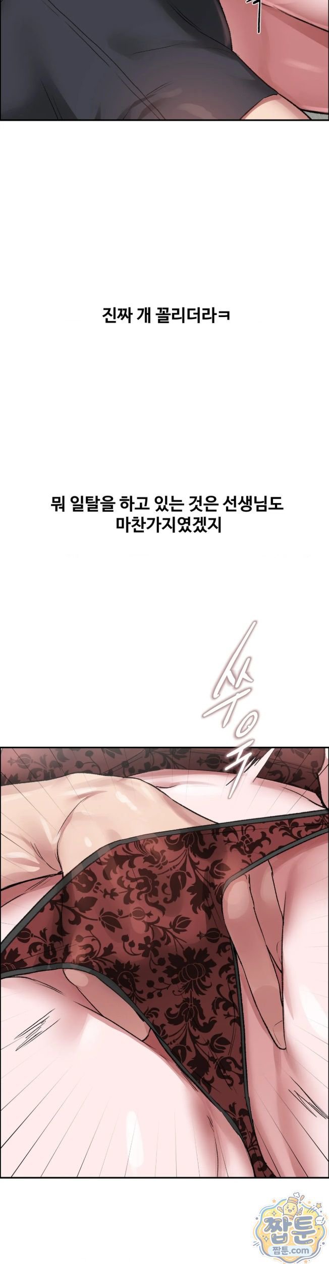 Why is This True? Raw - Chapter 96 Page 6