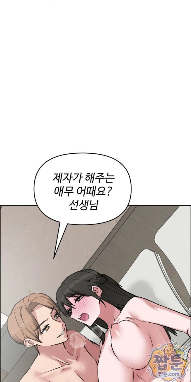 Why is This True? Raw - Chapter 96 Page 12
