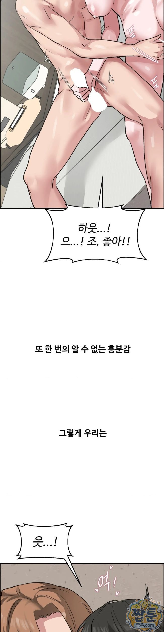 Why is This True? Raw - Chapter 96 Page 13