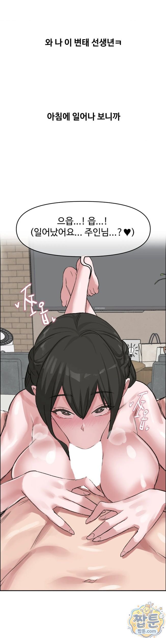 Why is This True? Raw - Chapter 96 Page 30