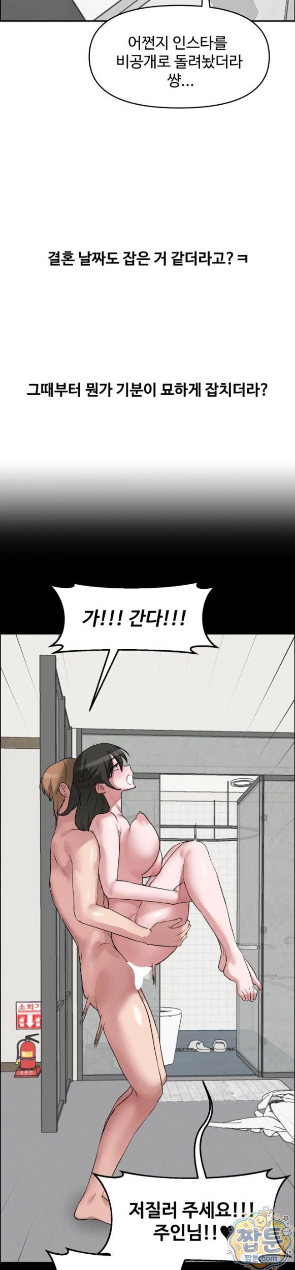 Why is This True? Raw - Chapter 97 Page 13