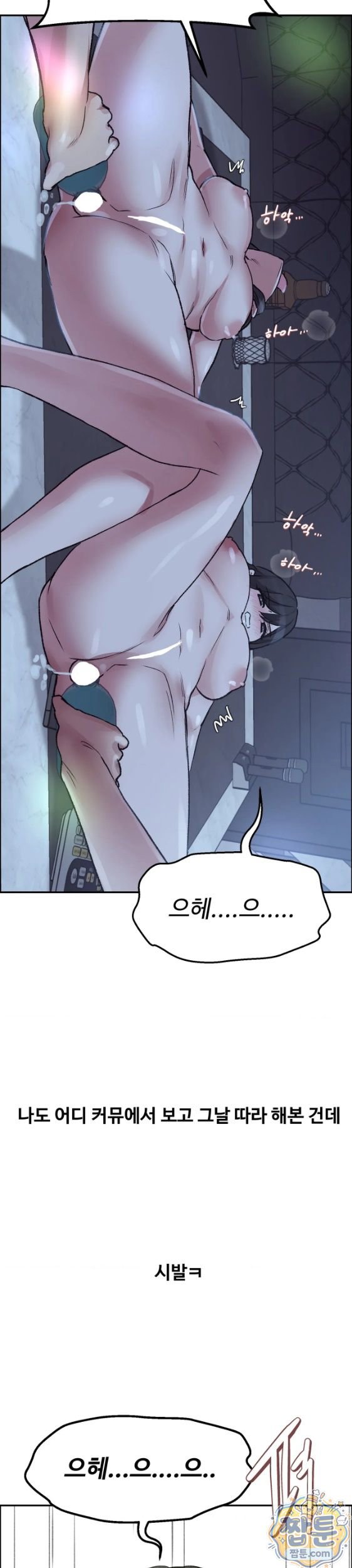 Why is This True? Raw - Chapter 98 Page 14