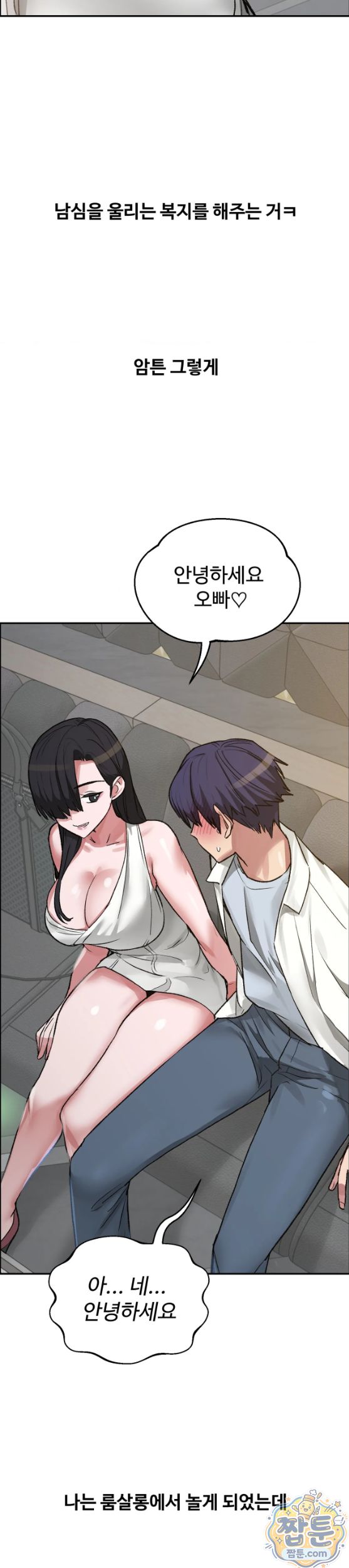Why is This True? Raw - Chapter 99 Page 17
