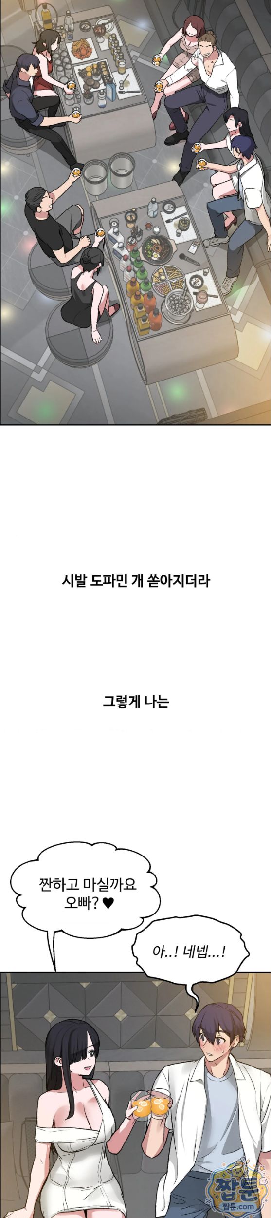 Why is This True? Raw - Chapter 99 Page 19