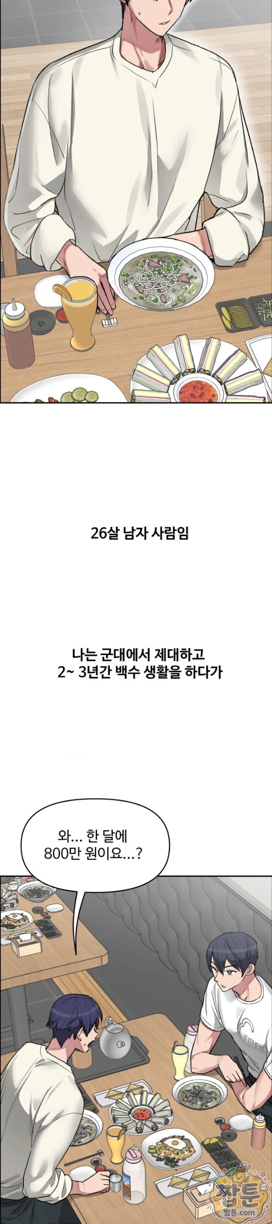 Why is This True? Raw - Chapter 99 Page 2