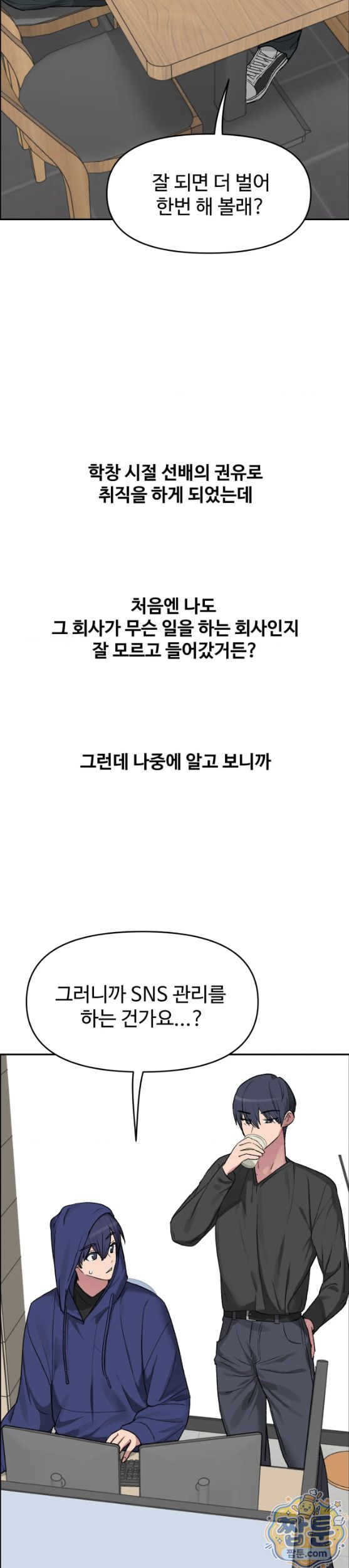 Why is This True? Raw - Chapter 99 Page 3