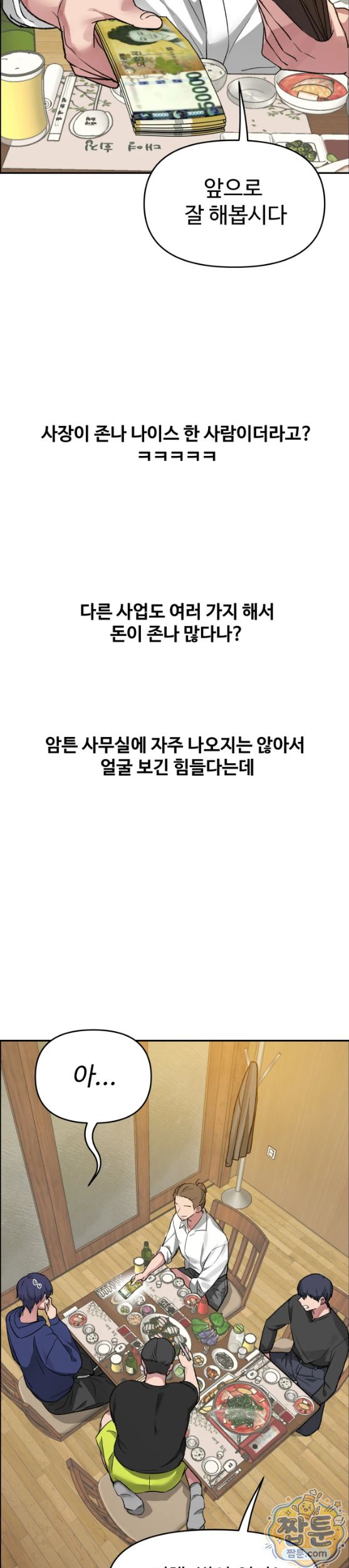 Why is This True? Raw - Chapter 99 Page 6
