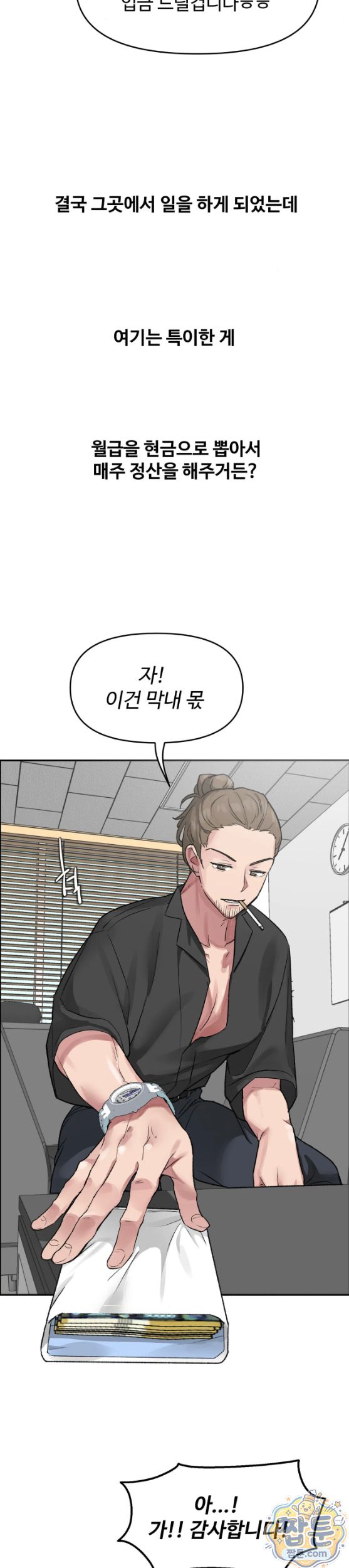 Why is This True? Raw - Chapter 99 Page 8