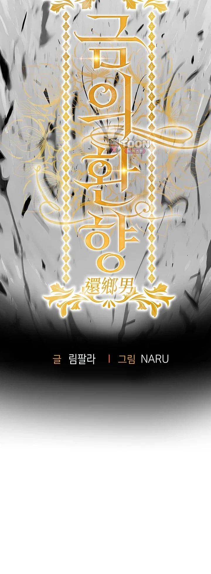 Glorious Homecoming — Chapter 77 - Pagina 6
