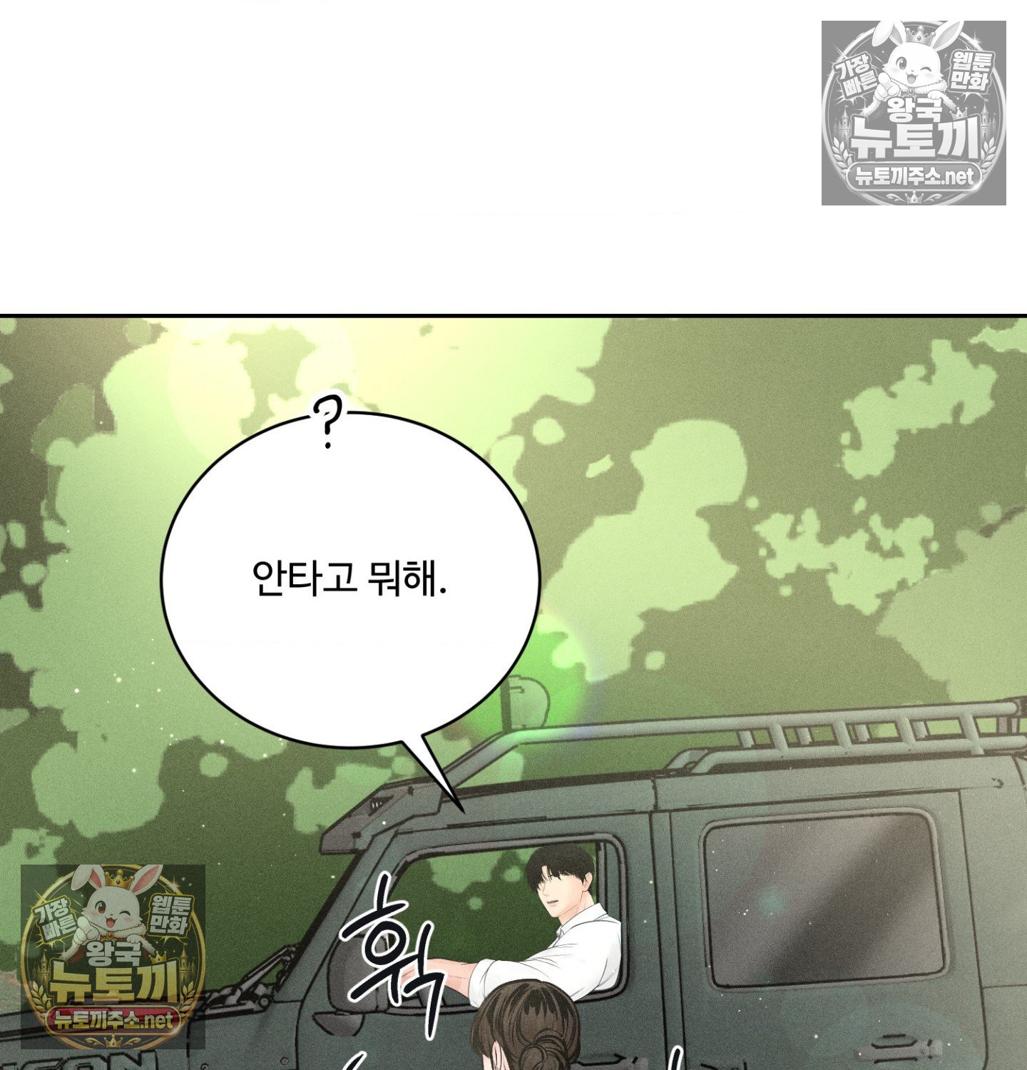 Payment for the Ride Raw - Chapter 47 Page 103