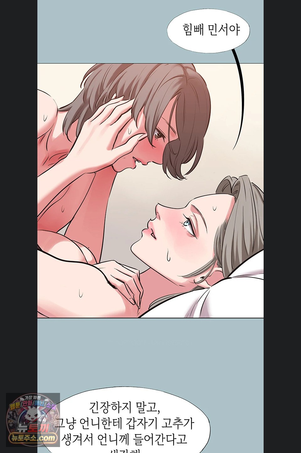 Sorry, I Have No Intention of Dating Raw - Chapter 54 Page 55