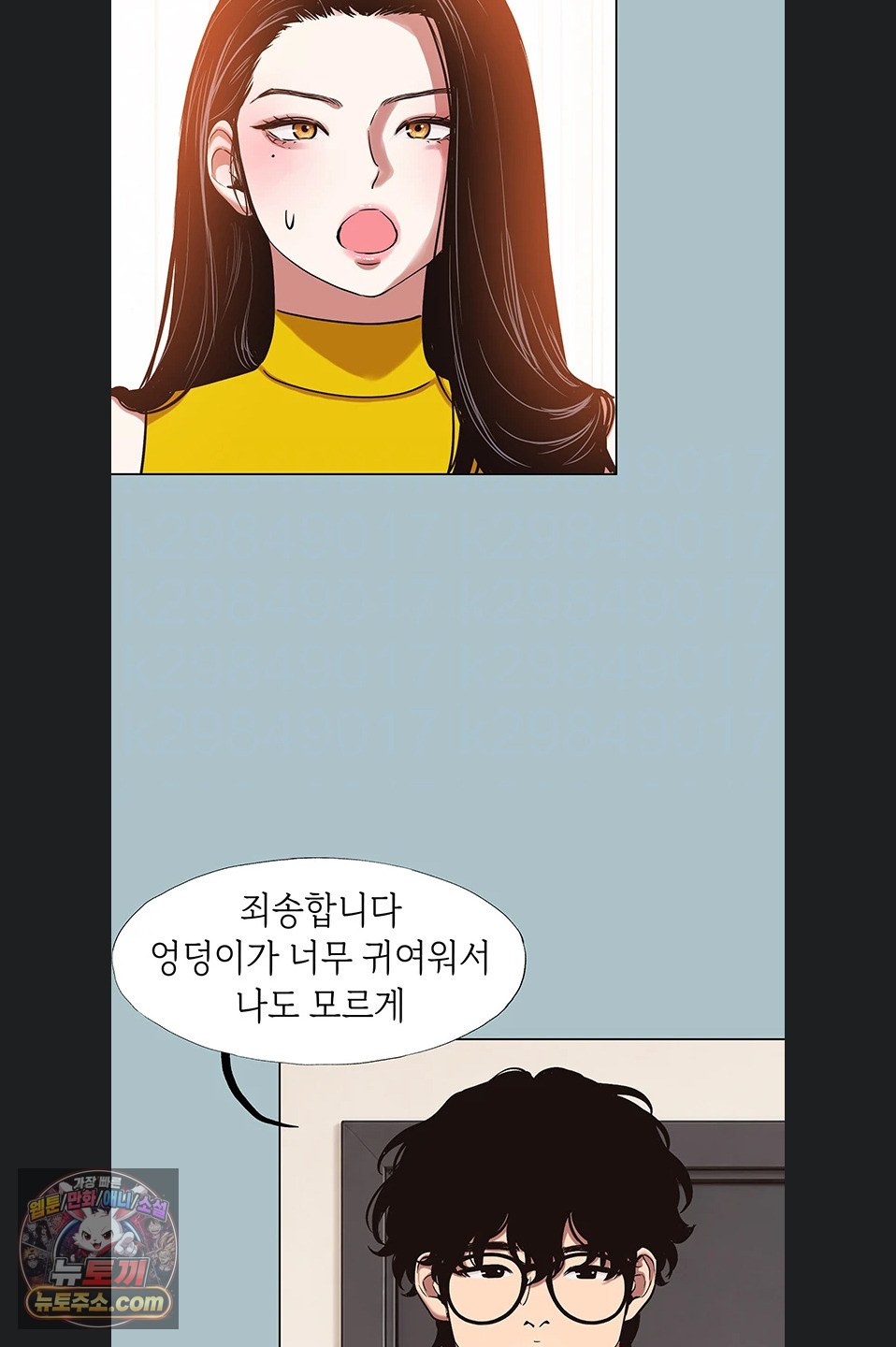 Sorry, I Have No Intention of Dating Raw - Chapter 58 Page 5