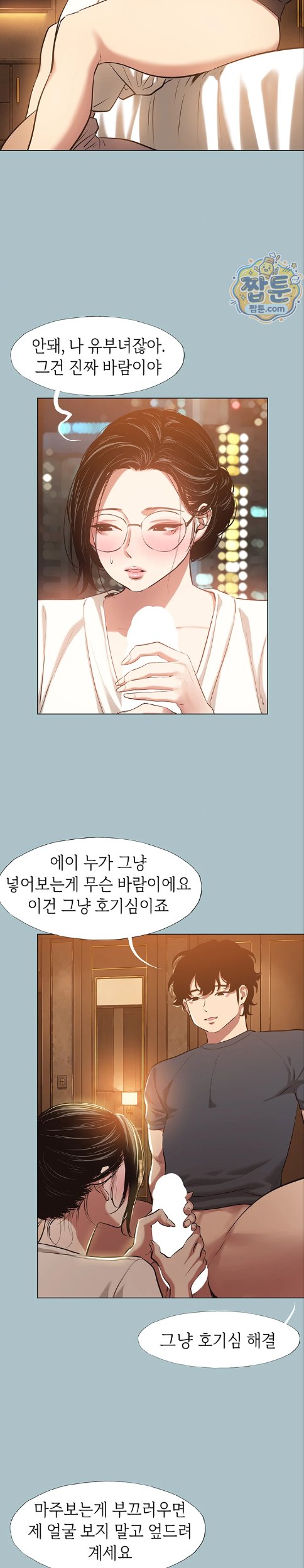 Sorry, I Have No Intention of Dating Raw - Chapter 62 Page 6