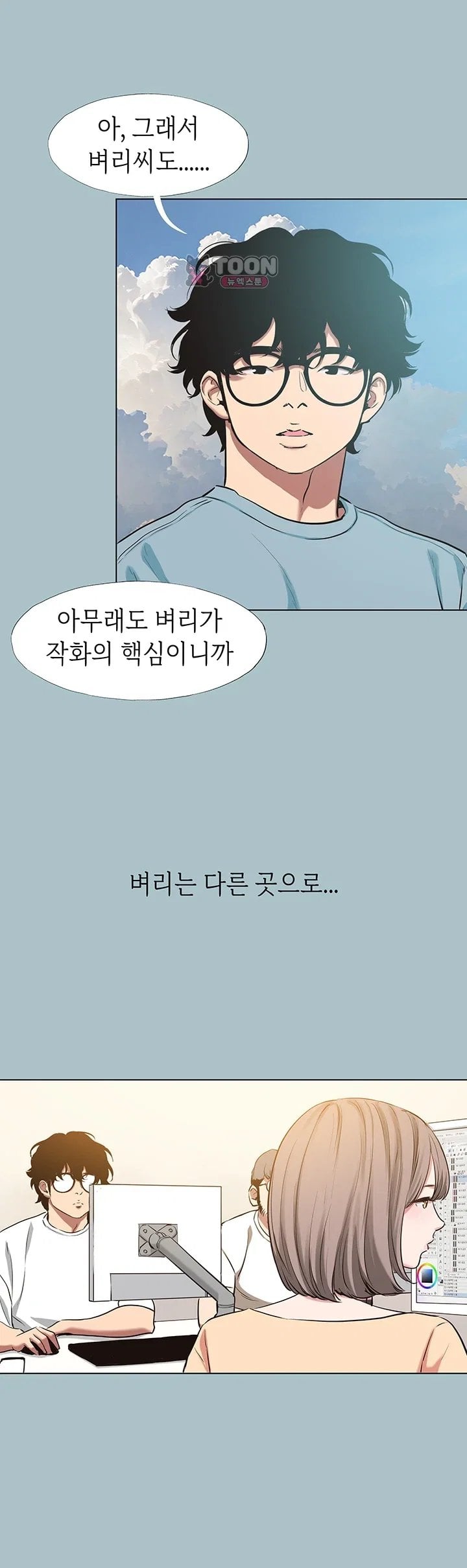 Sorry, I Have No Intention of Dating Raw - Chapter 66 Page 8