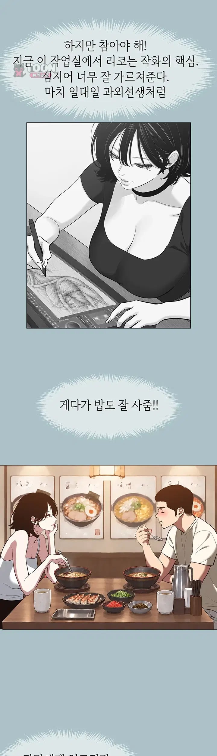 Sorry, I Have No Intention of Dating Raw - Chapter 69 Page 23