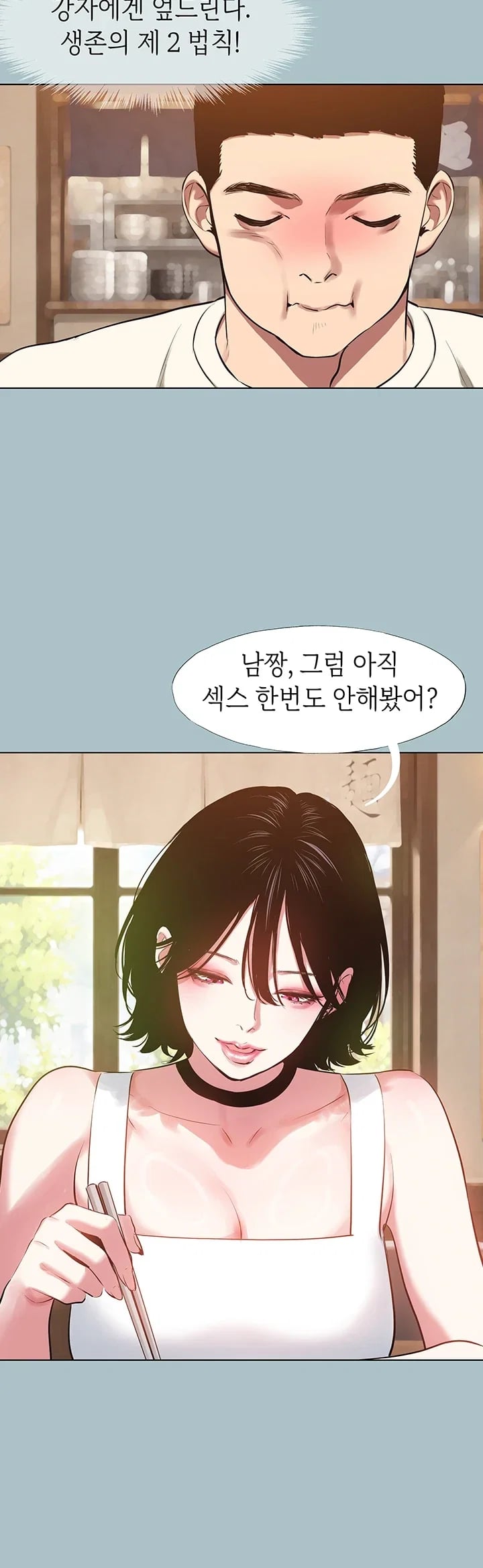 Sorry, I Have No Intention of Dating Raw - Chapter 69 Page 24