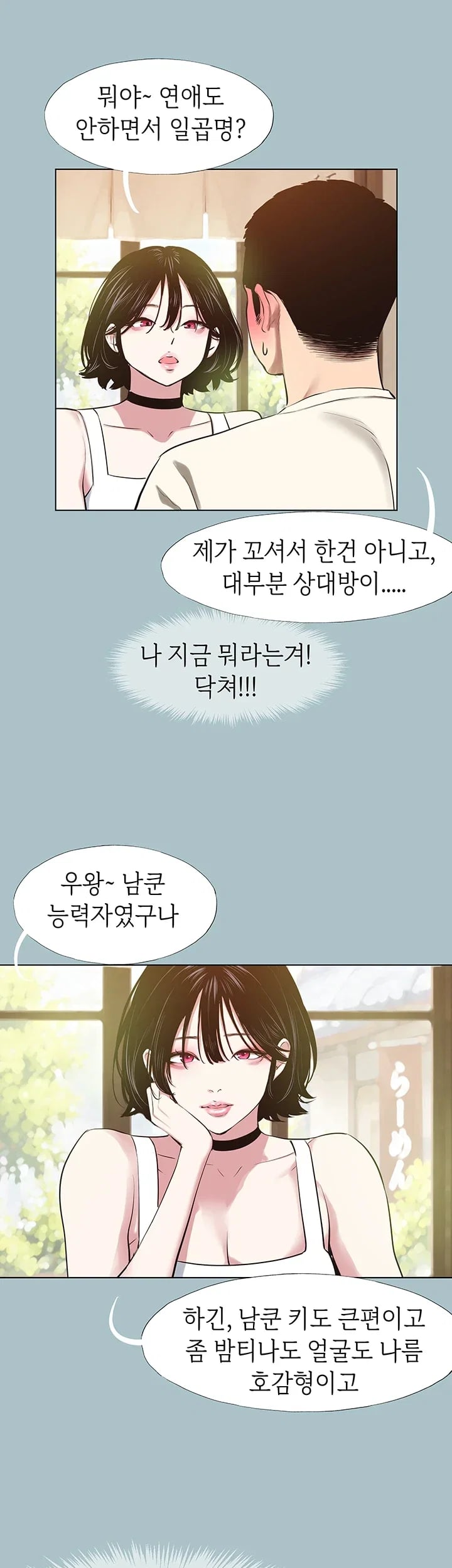 Sorry, I Have No Intention of Dating Raw - Chapter 69 Page 27