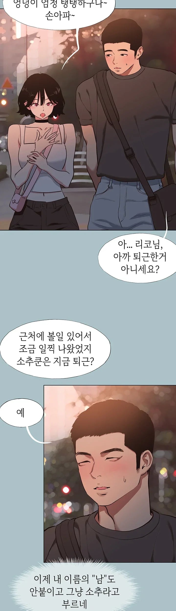 Sorry, I Have No Intention of Dating Raw - Chapter 69 Page 3