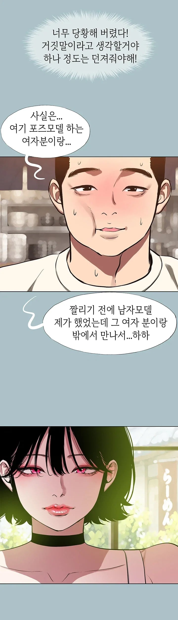 Sorry, I Have No Intention of Dating Raw - Chapter 69 Page 36