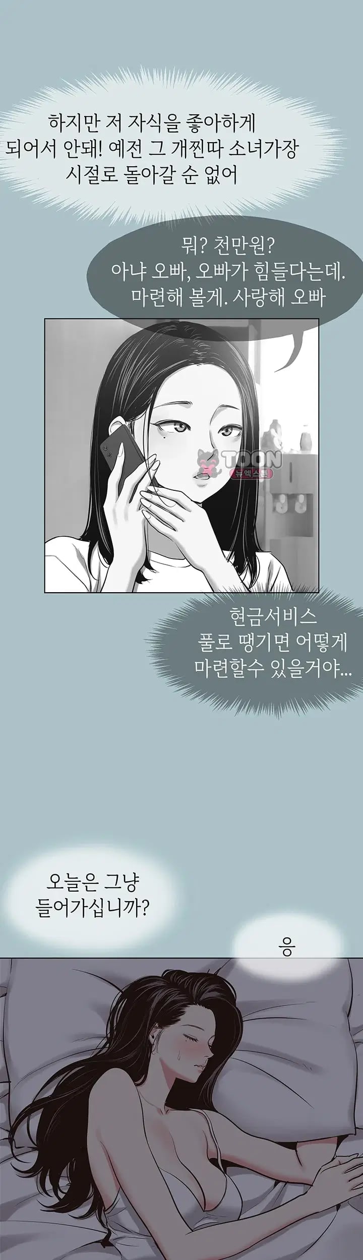 Sorry, I Have No Intention of Dating Raw - Chapter 70 Page 26