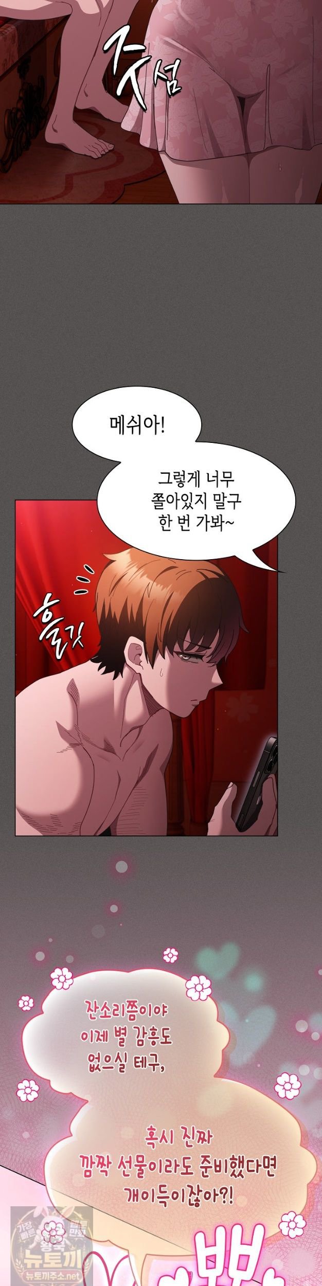 Believe! I Will Offer You My First Raw - Chapter 49 Page 3
