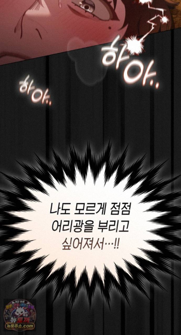 Believe! I Will Offer You My First Raw - Chapter 51 Page 86
