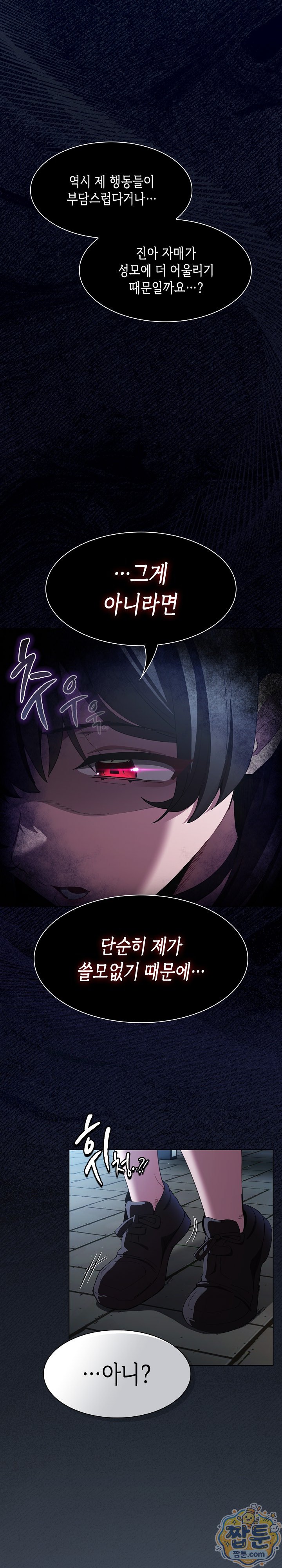 Believe! I Will Offer You My First Raw - Chapter 55 Page 11