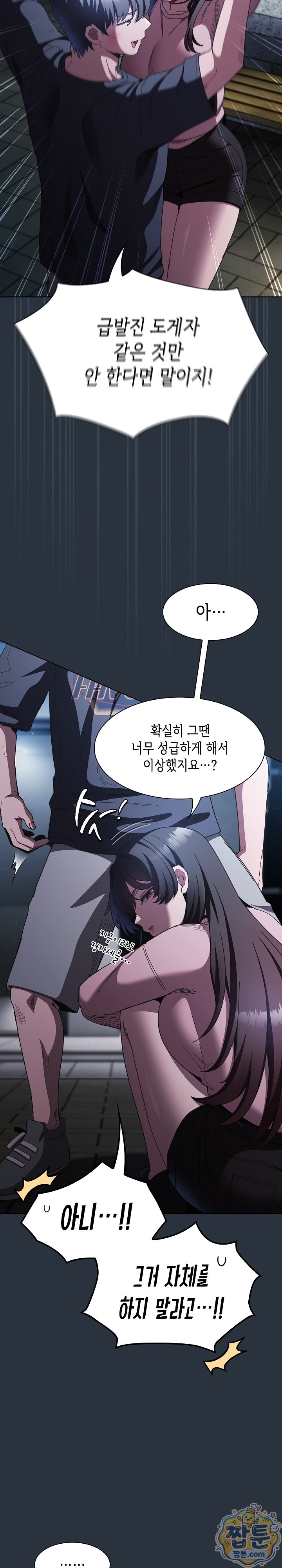 Believe! I Will Offer You My First Raw - Chapter 55 Page 19