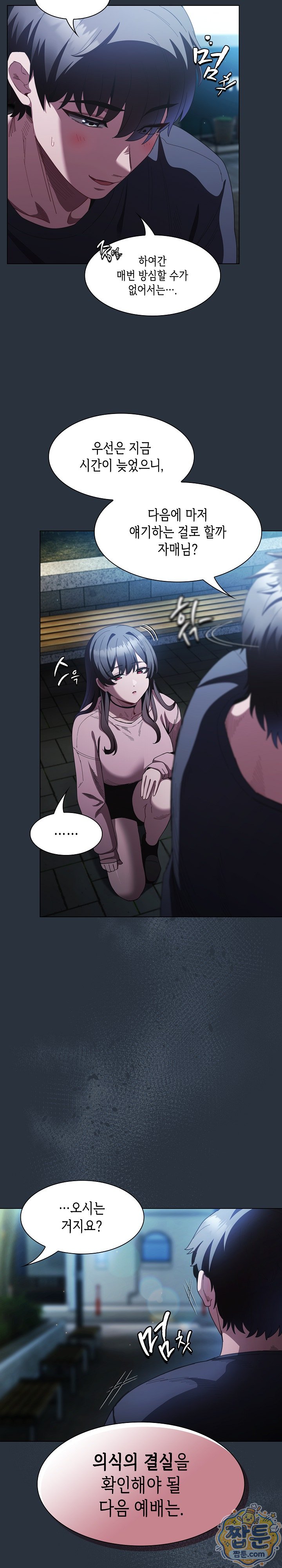Believe! I Will Offer You My First Raw - Chapter 55 Page 20