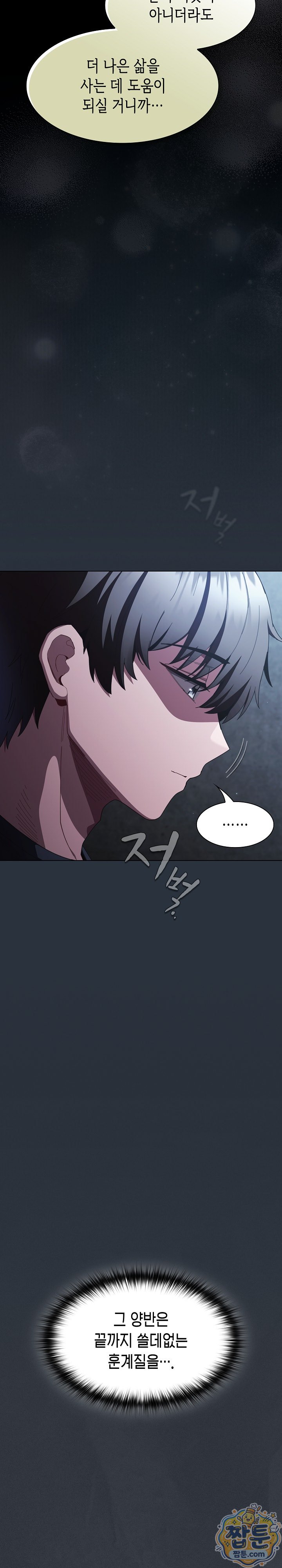 Believe! I Will Offer You My First Raw - Chapter 55 Page 3