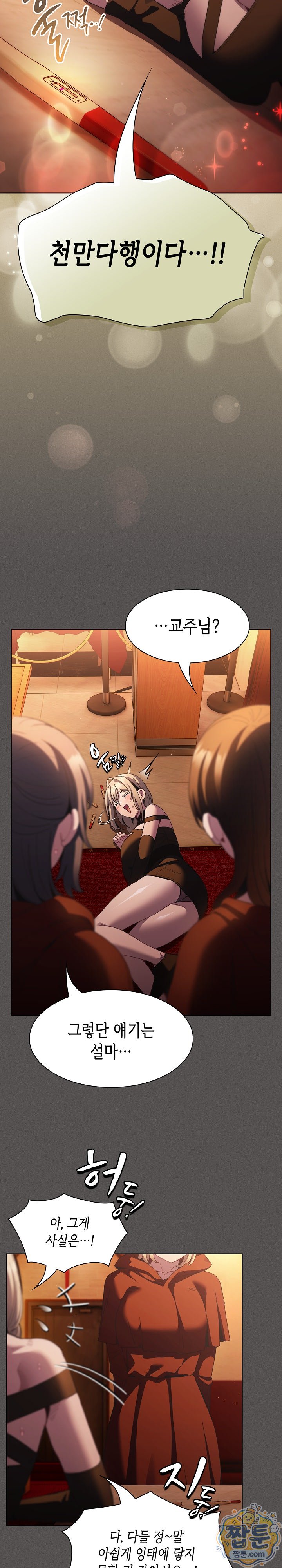 Believe! I Will Offer You My First Raw - Chapter 55 Page 33