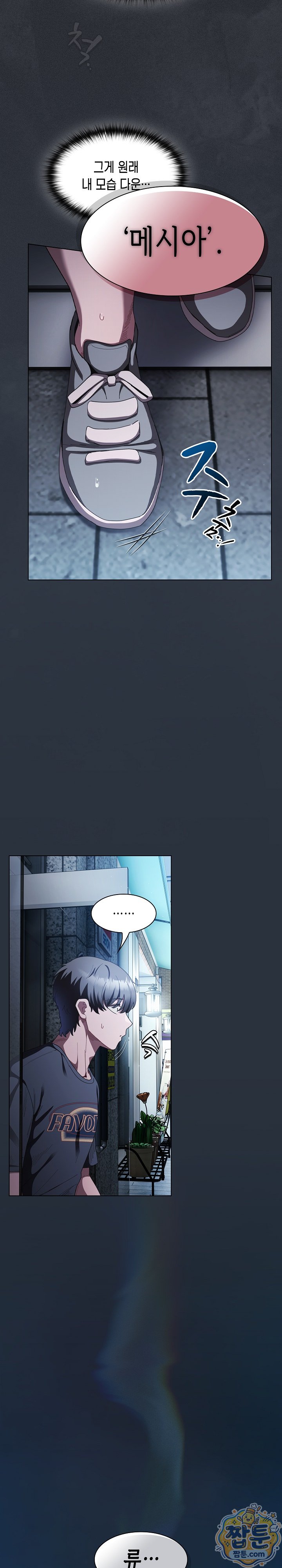 Believe! I Will Offer You My First Raw - Chapter 55 Page 5