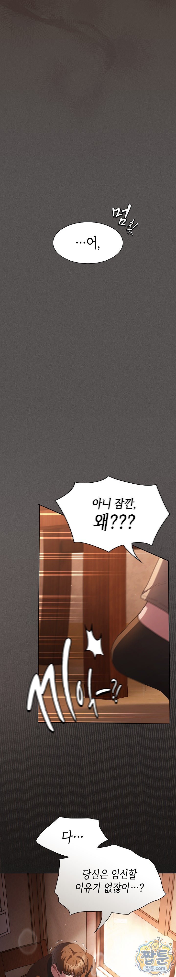 Believe! I Will Offer You My First Raw - Chapter 58 Page 13