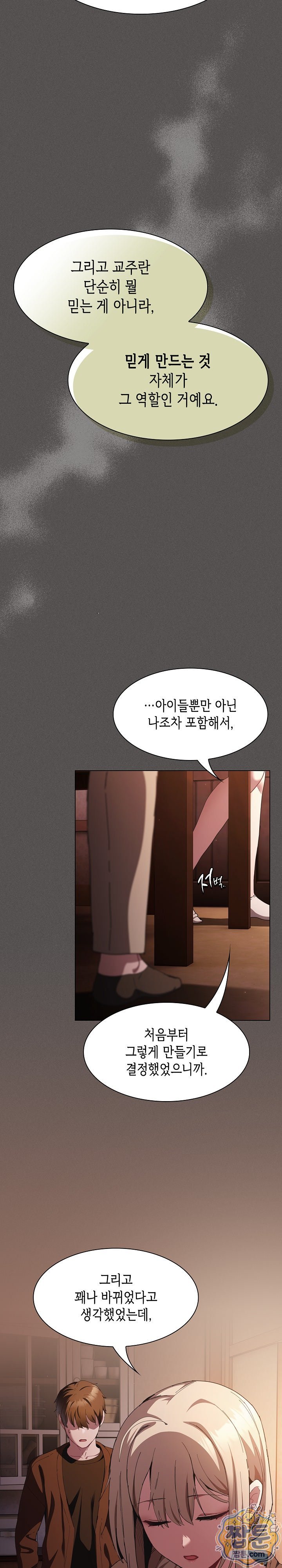 Believe! I Will Offer You My First Raw - Chapter 58 Page 21