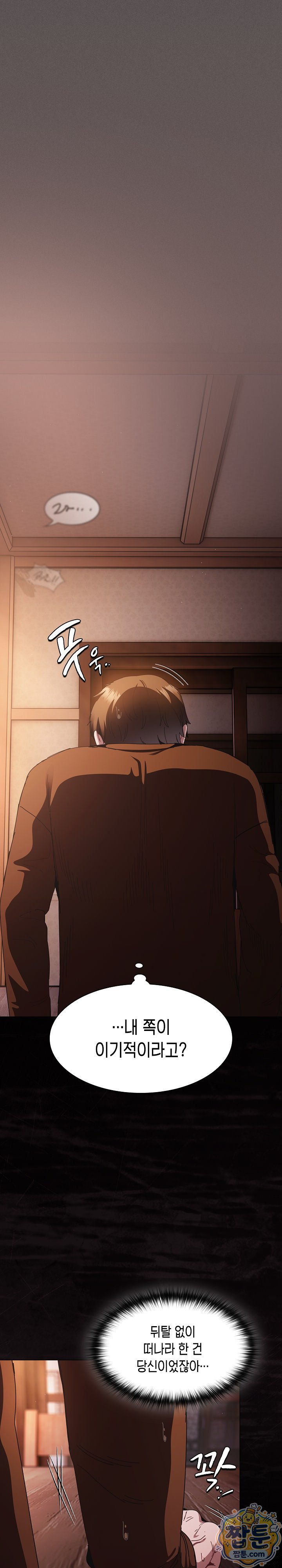 Believe! I Will Offer You My First Raw - Chapter 58 Page 23