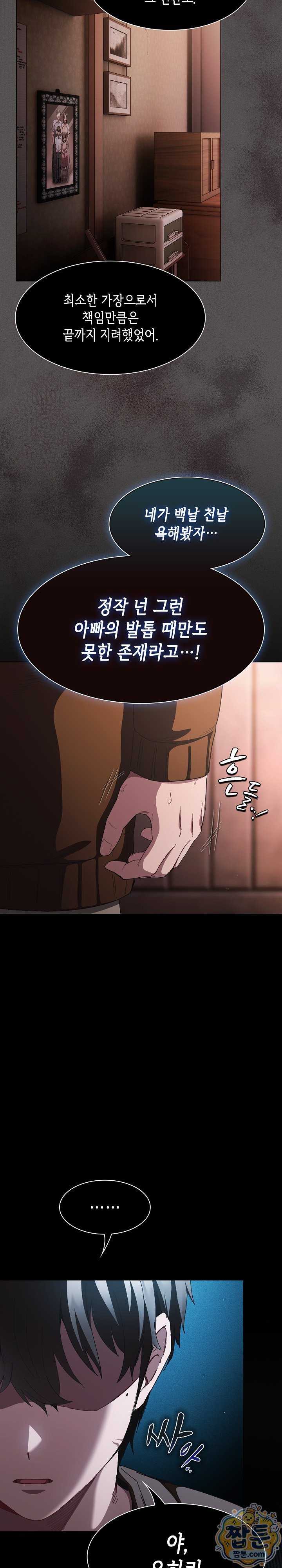 Believe! I Will Offer You My First Raw - Chapter 58 Page 27