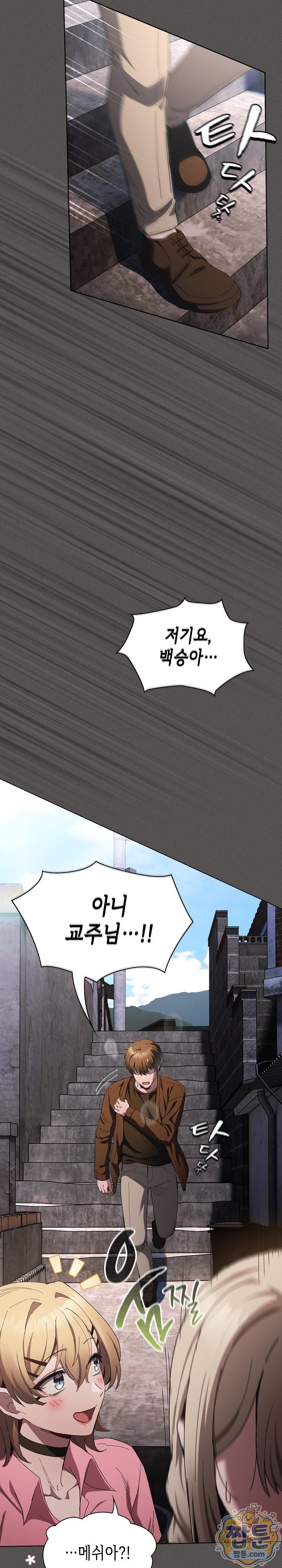 Believe! I Will Offer You My First Raw - Chapter 58 Page 31