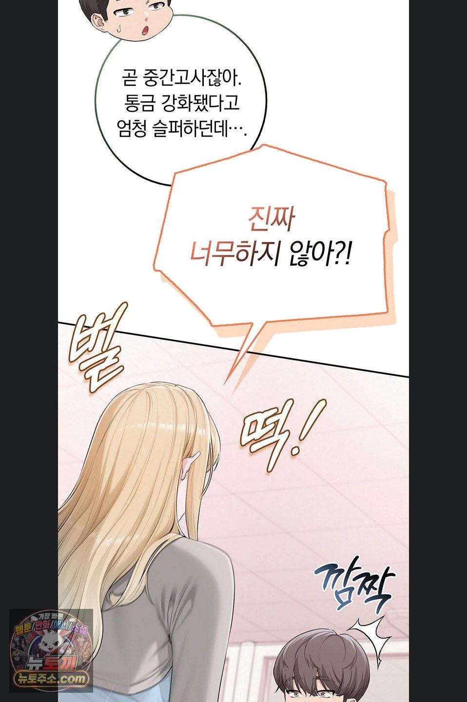 My Lewd College Friends Raw - Chapter 55 Page 29