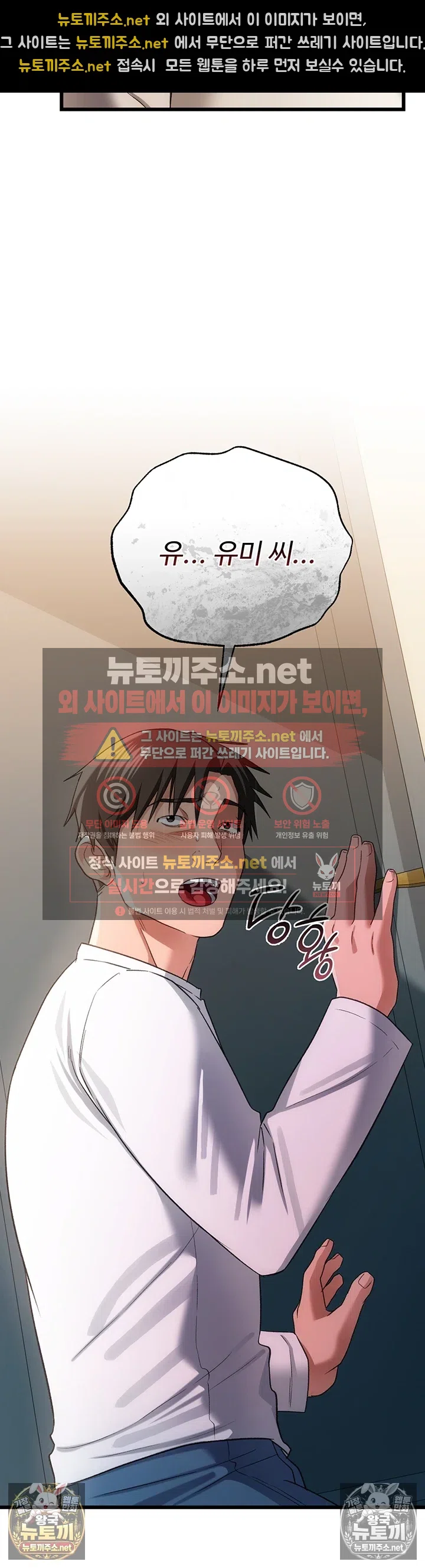 A Dangerous Deal and The Girl Next Door Raw - Chapter 51 Page 52